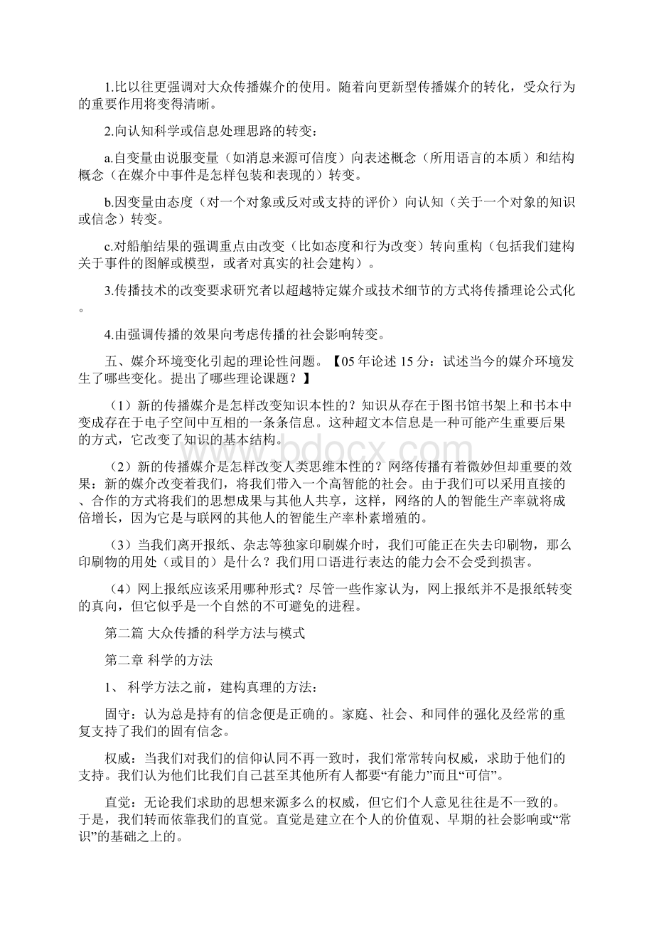 《传播理论起源方法与应用》笔记修改版.docx_第3页