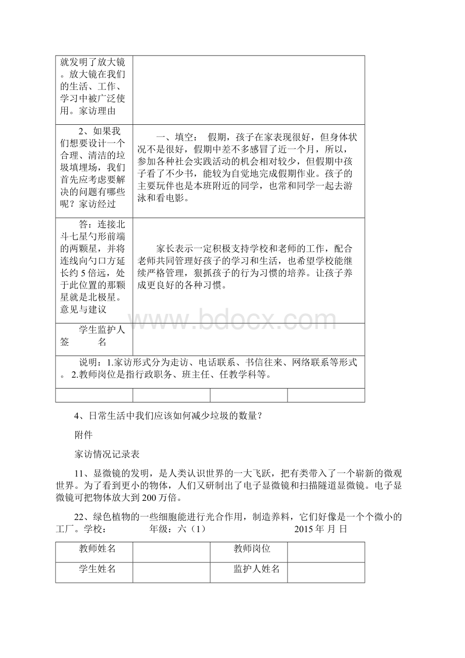 六年级家访情况记录表.docx_第3页