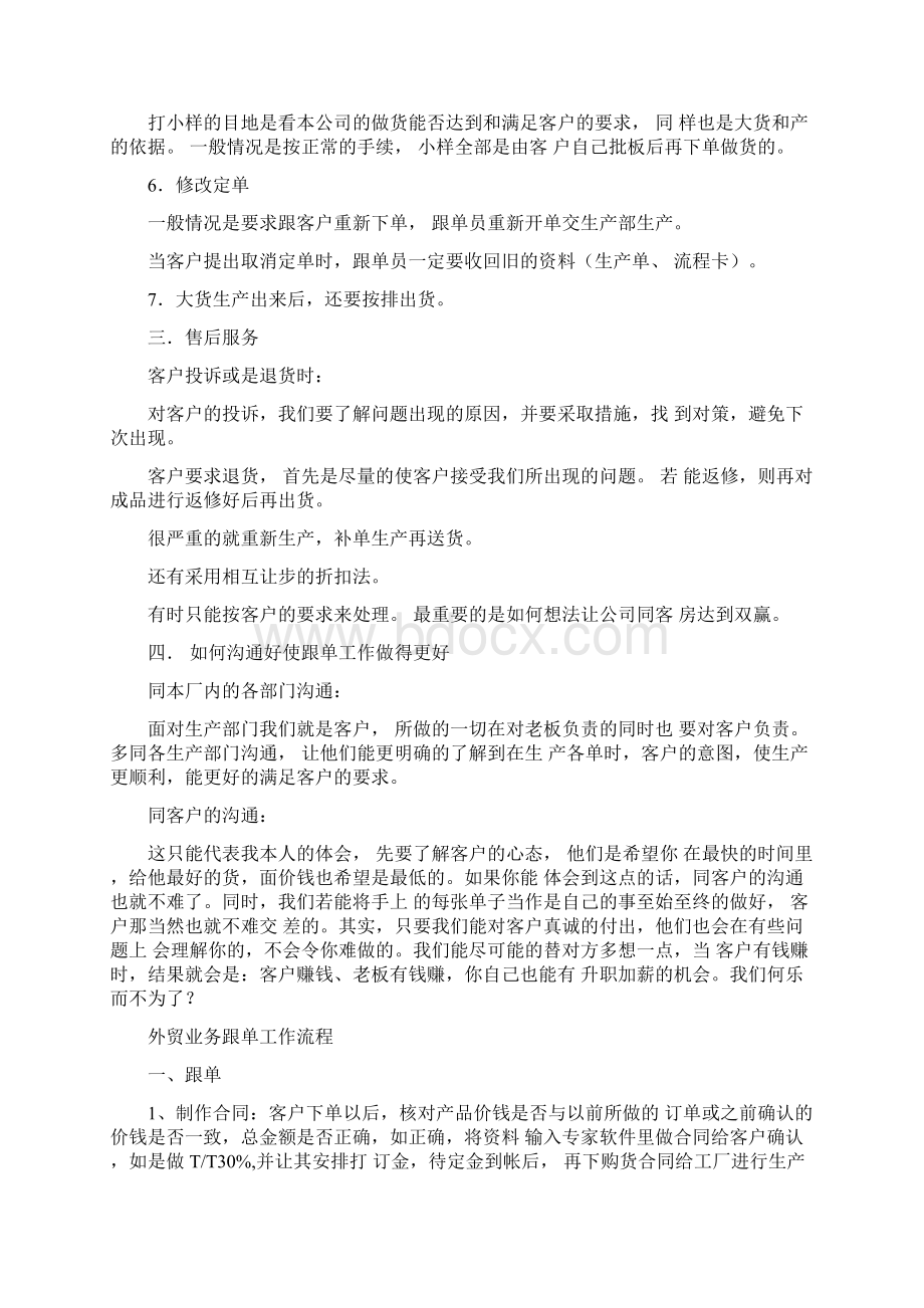 外贸跟单员工作职责Word文件下载.docx_第2页