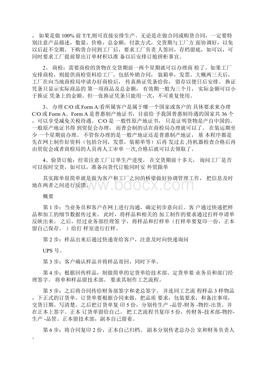 外贸跟单员工作职责Word文件下载.docx_第3页