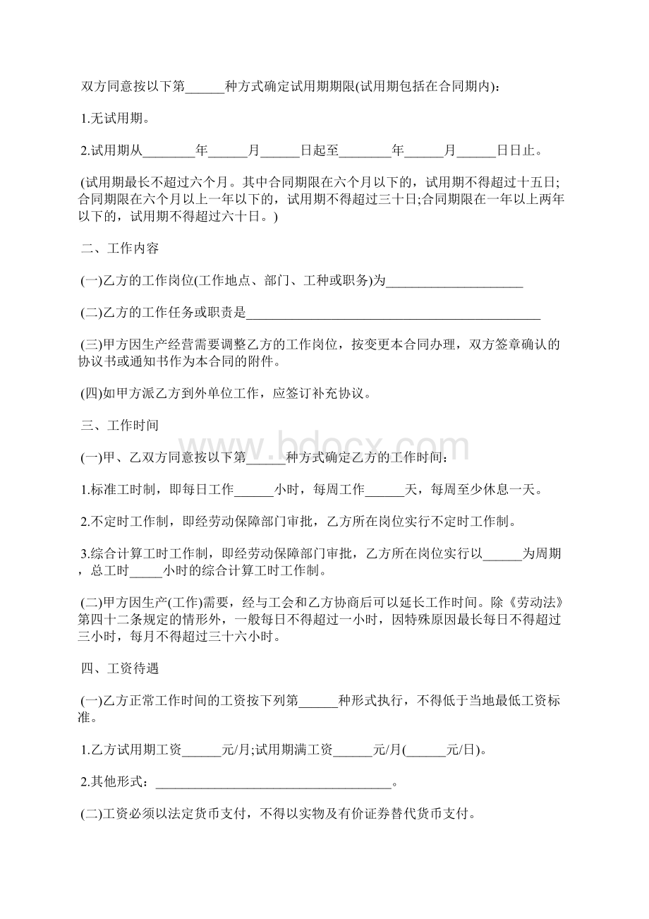 广东省劳动合同的范本文档格式.docx_第2页