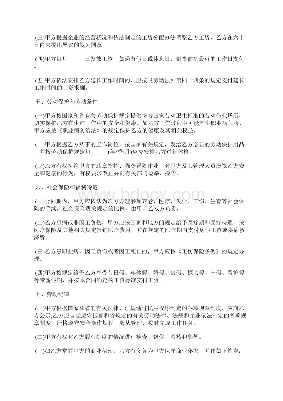 广东省劳动合同的范本文档格式.docx_第3页