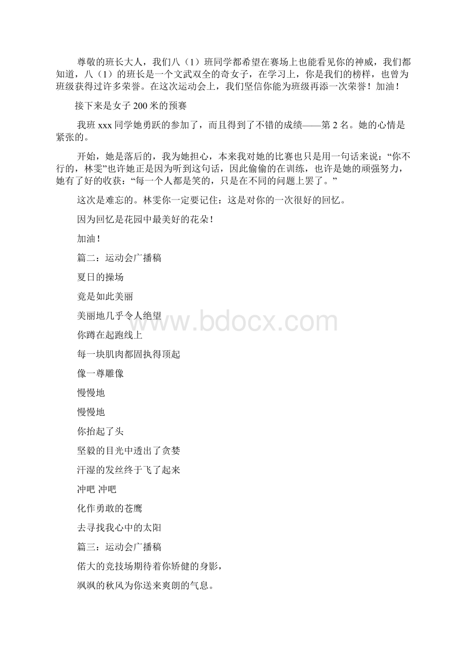 200米跑广播稿.docx_第2页