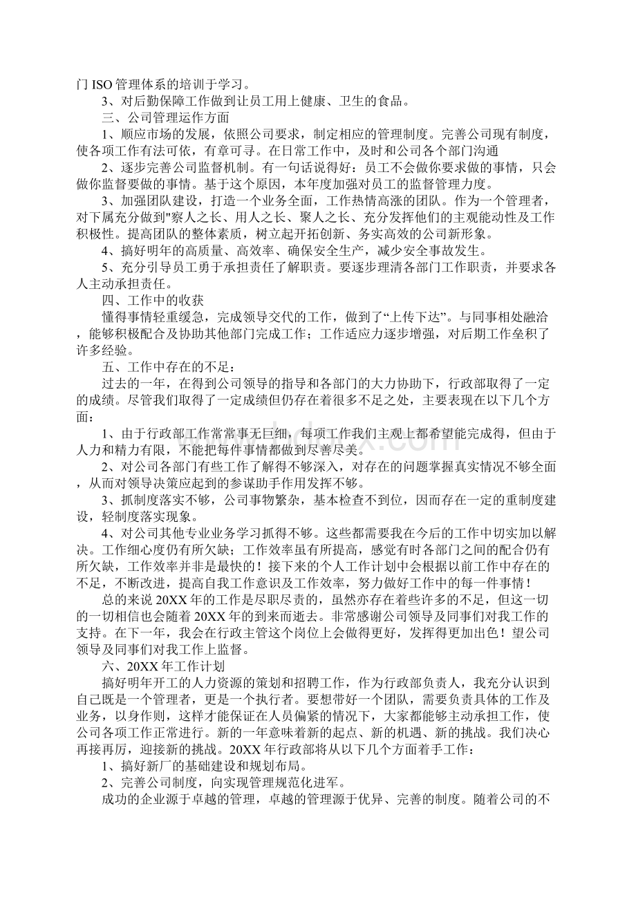 行政部门年终工作总结汇报Word下载.docx_第2页