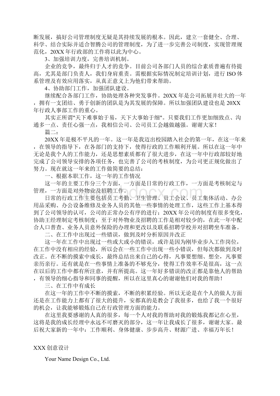 行政部门年终工作总结汇报Word下载.docx_第3页