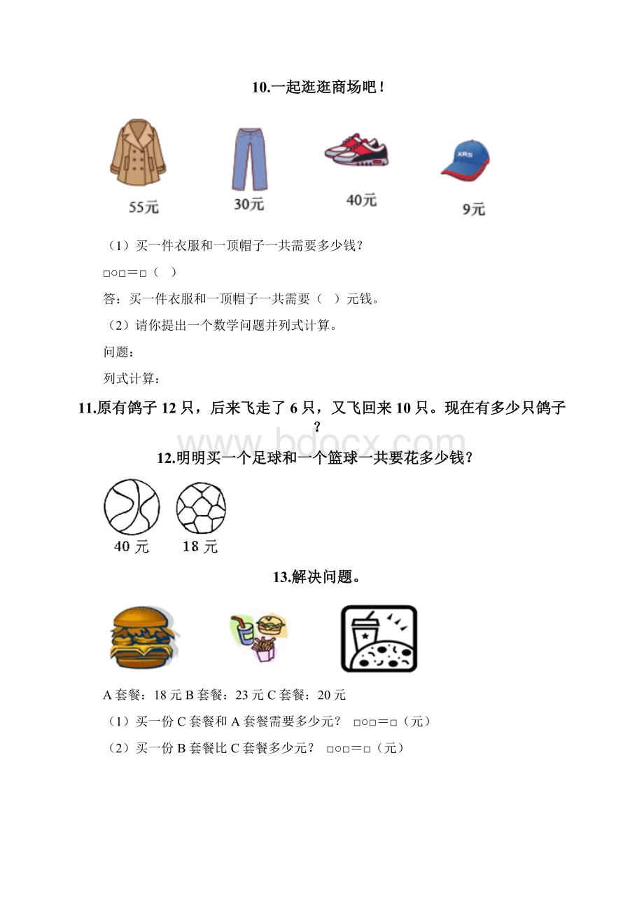 有趣的小学数学应用题一年级及参考答案综合卷.docx_第3页