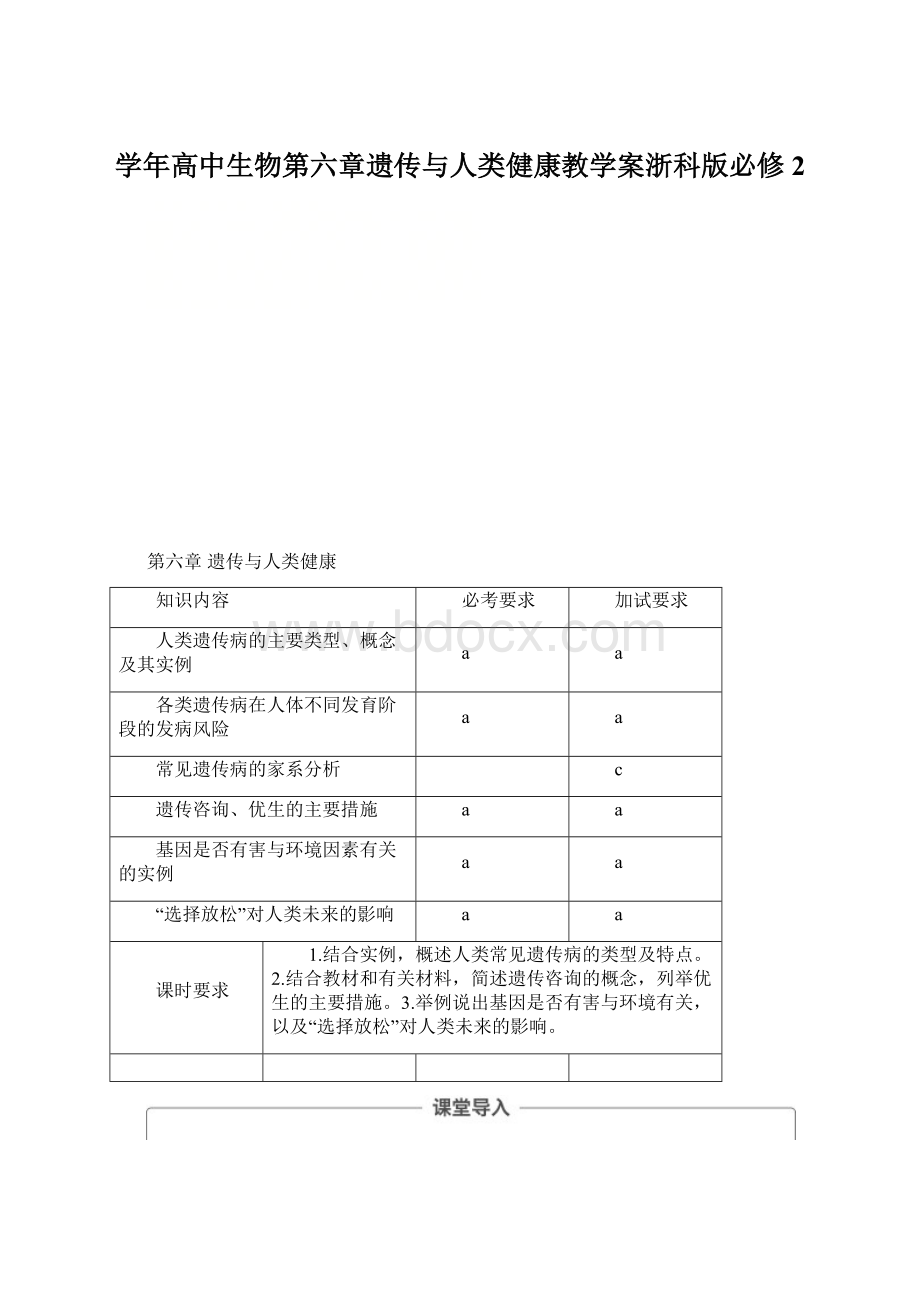 学年高中生物第六章遗传与人类健康教学案浙科版必修2Word下载.docx_第1页