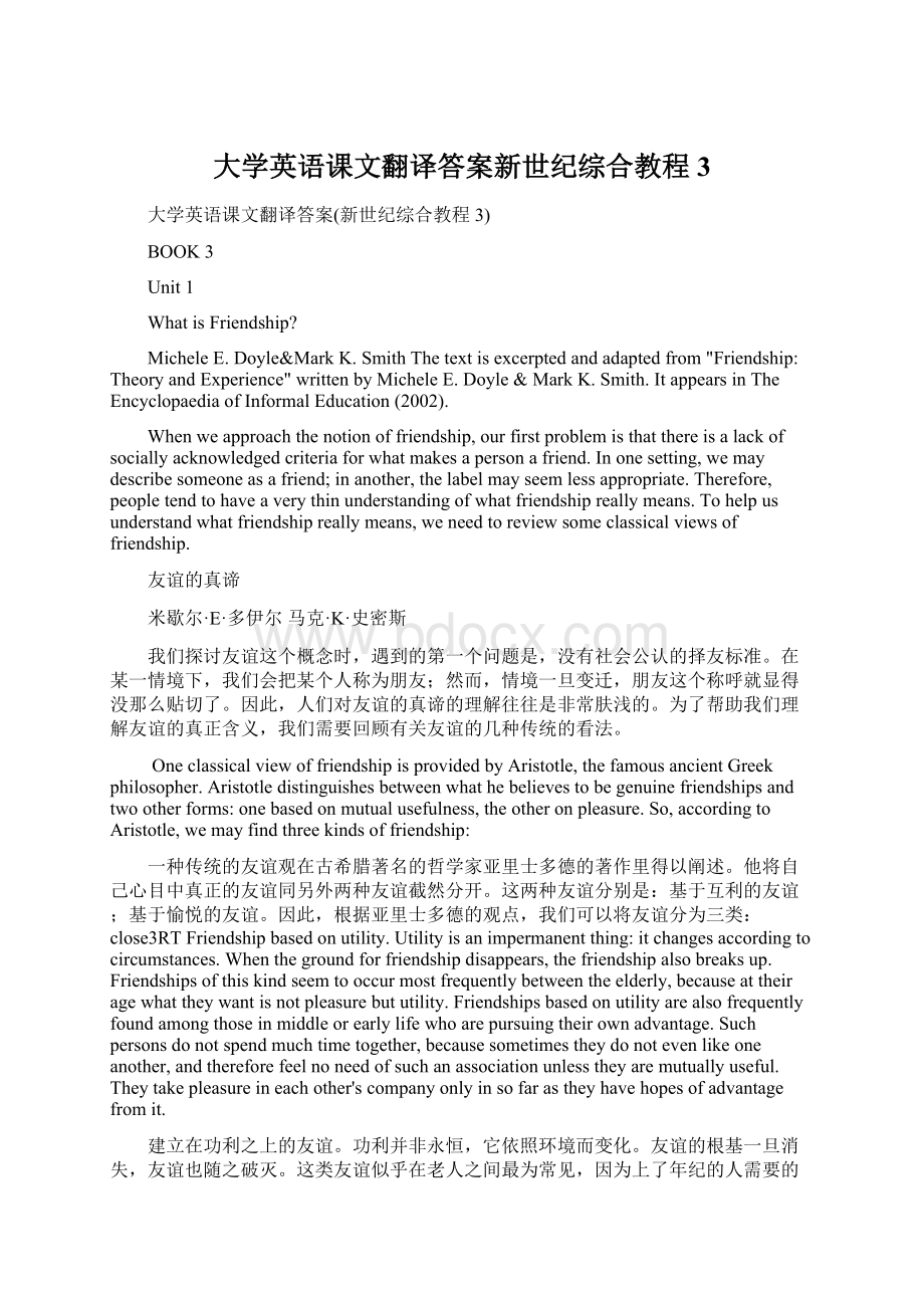 大学英语课文翻译答案新世纪综合教程3.docx_第1页