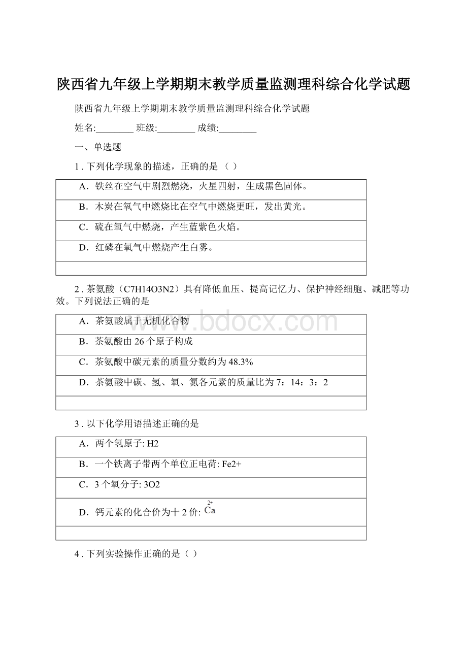 陕西省九年级上学期期末教学质量监测理科综合化学试题Word文件下载.docx