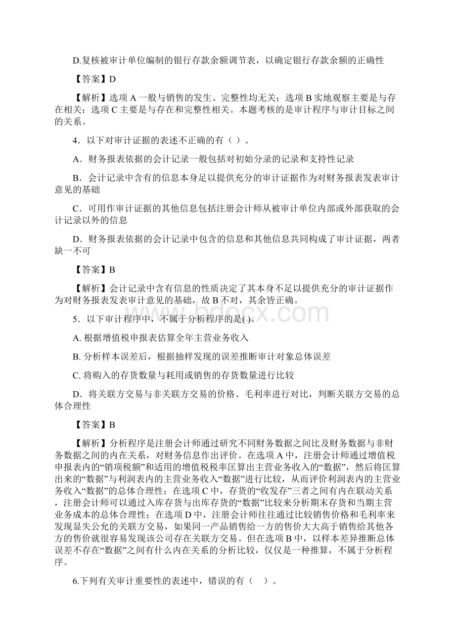 《审计学》模拟试题一及答案培训资料.docx_第2页