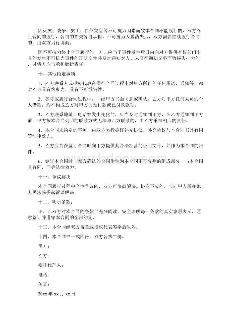 购买协议书Word文档下载推荐.docx_第3页