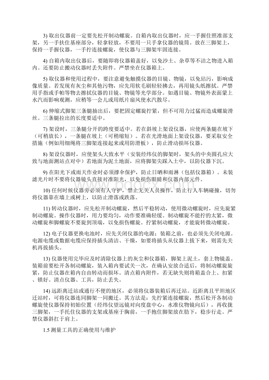 测量教学实习指导书.docx_第3页