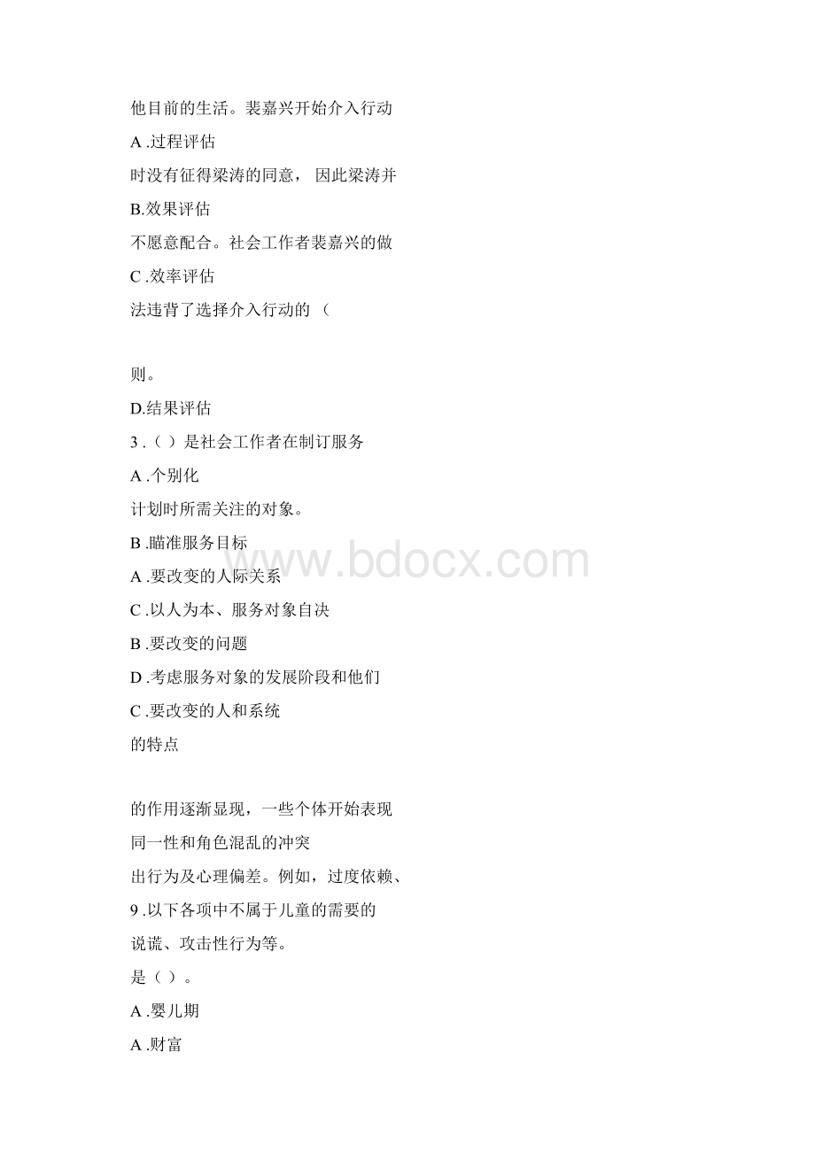 社工考试题附答案docWord文档格式.docx_第2页