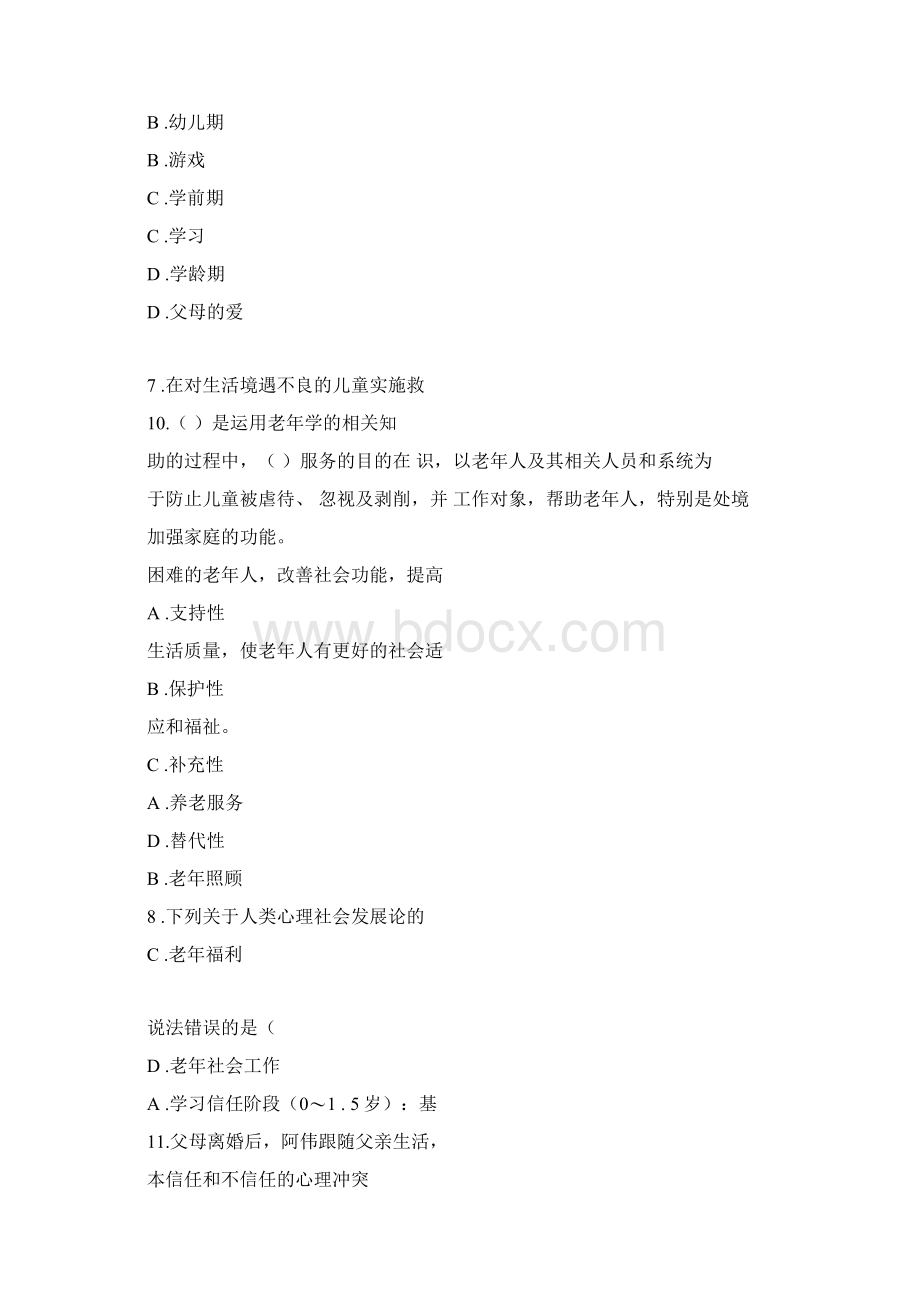 社工考试题附答案docWord文档格式.docx_第3页