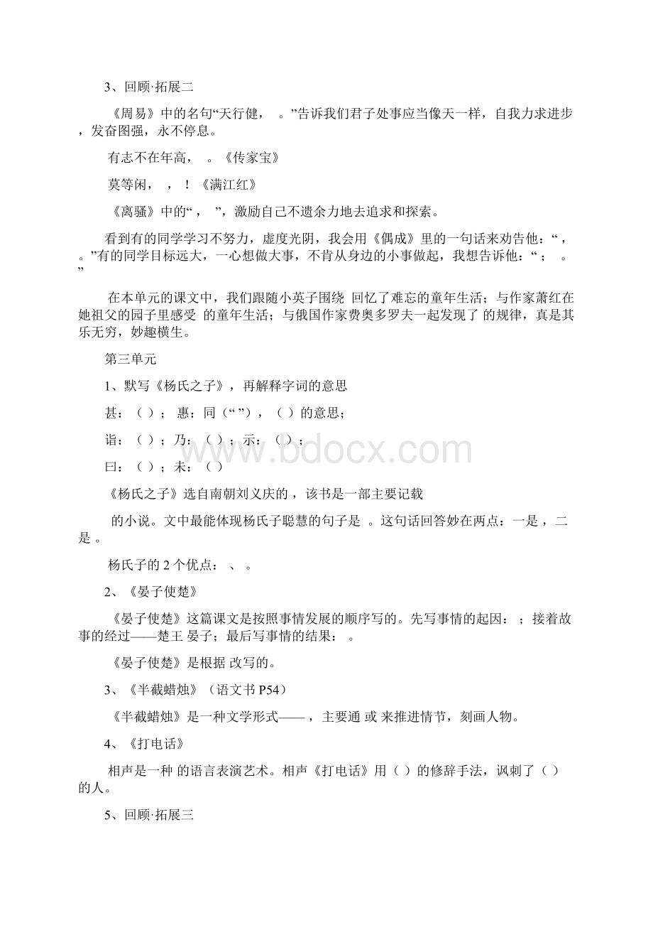 正确版五年级语文下按课文内容填空.docx_第3页