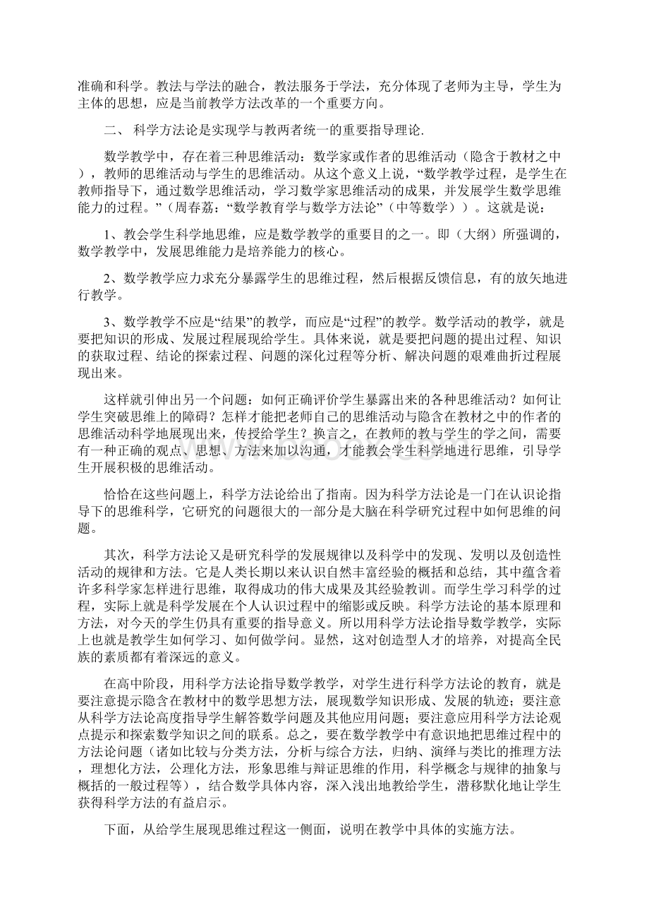 将学法融于教法之中温炳伟Word文档格式.docx_第2页