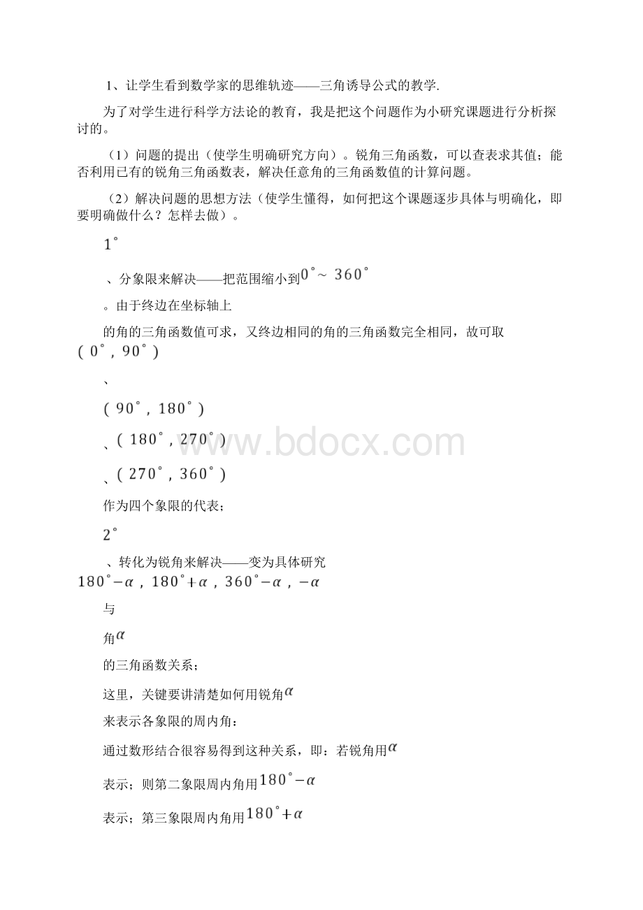 将学法融于教法之中温炳伟Word文档格式.docx_第3页