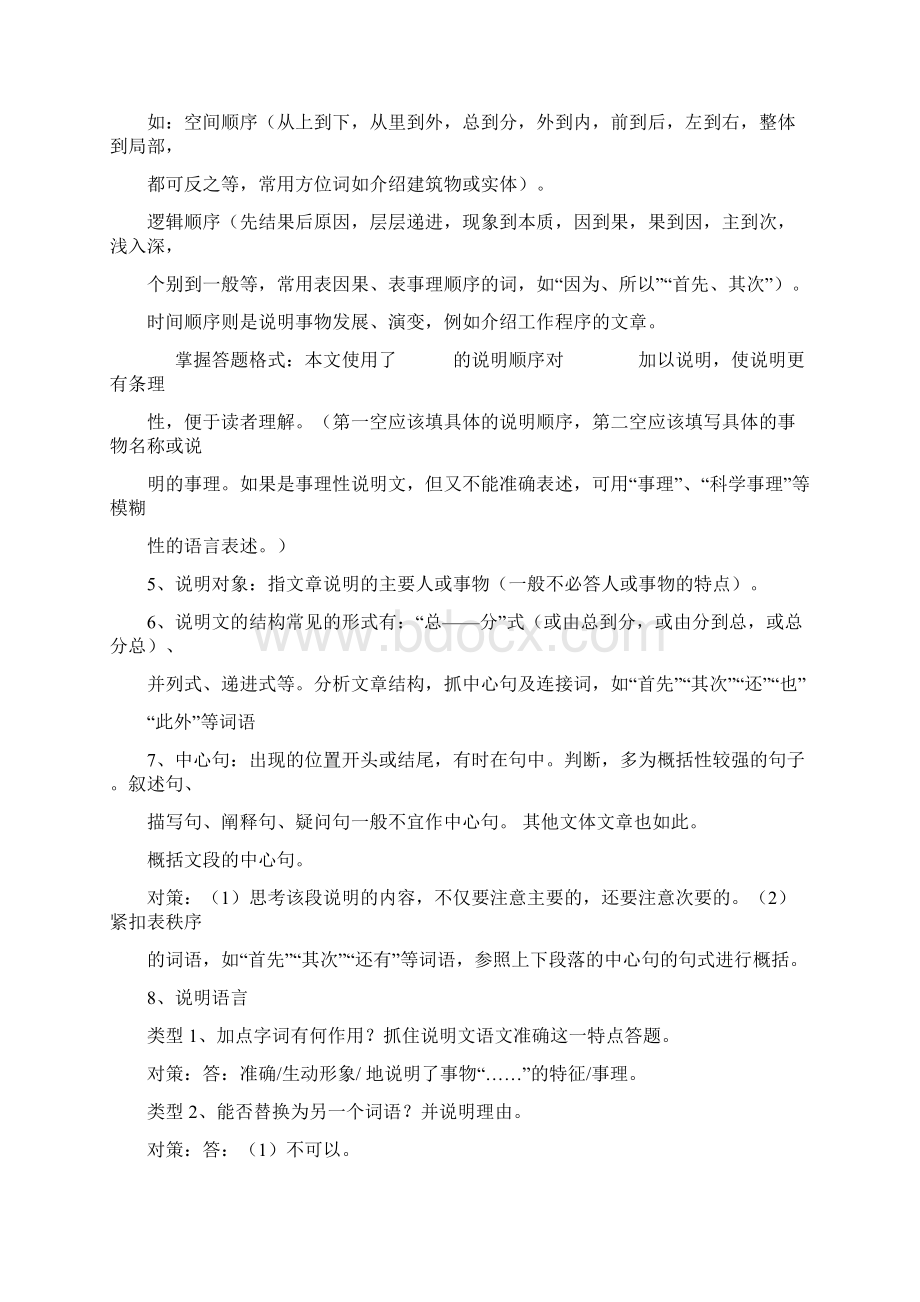 初中语文阅读答题技巧大全集.docx_第3页