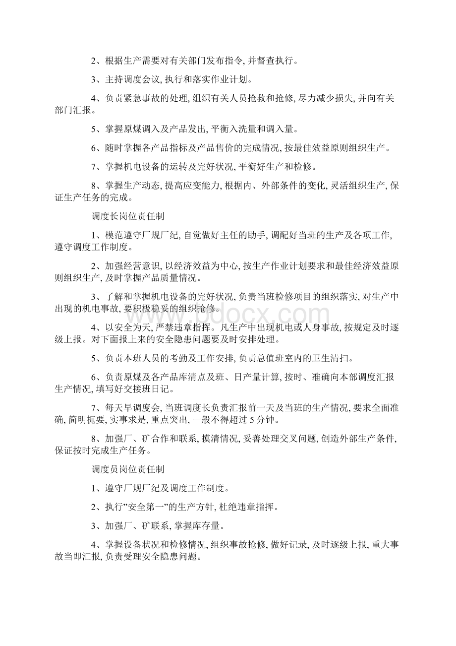 洗煤厂调度室管理制度汇编Word格式.docx_第2页