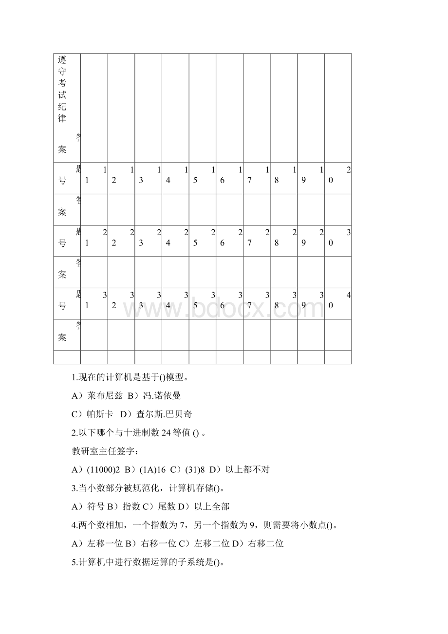 计算机导论秋a试题Word格式文档下载.docx_第3页