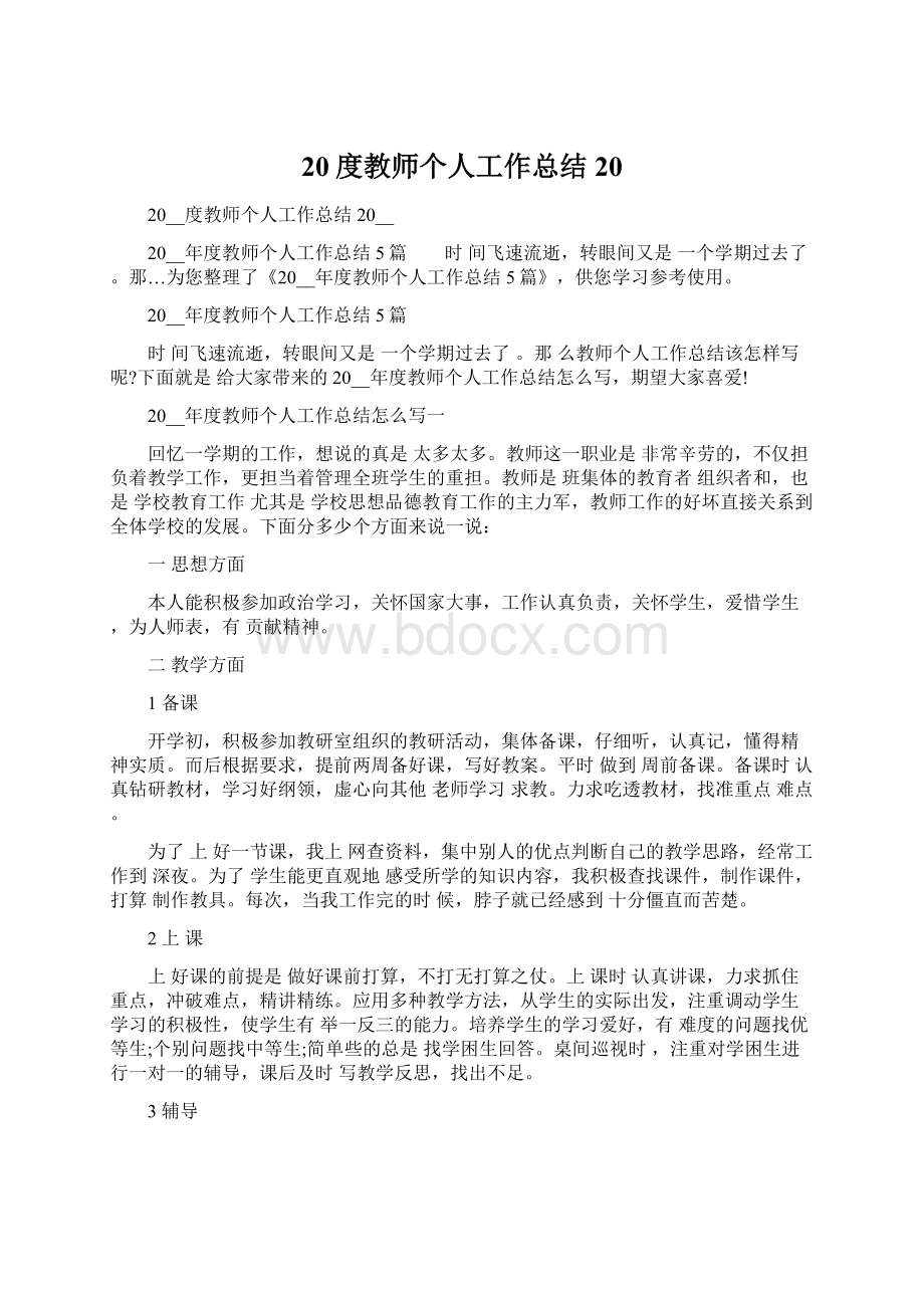 20度教师个人工作总结20.docx