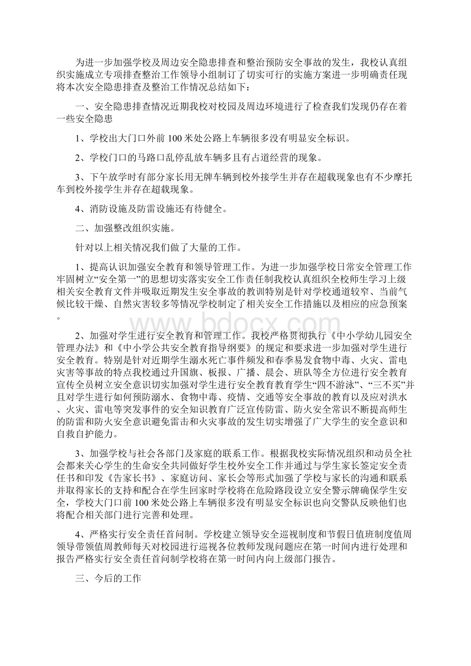 《学校夏季学校安全隐患排查整改工作总结》.docx_第3页