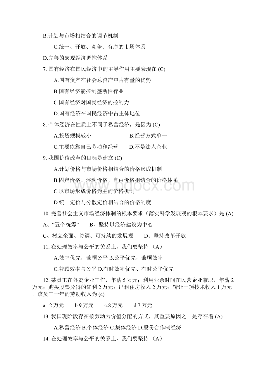 第八章 建设中国特色社会主义经济试题及答案Word格式文档下载.docx_第2页