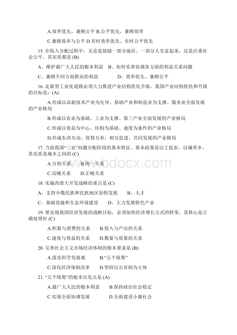 第八章 建设中国特色社会主义经济试题及答案Word格式文档下载.docx_第3页