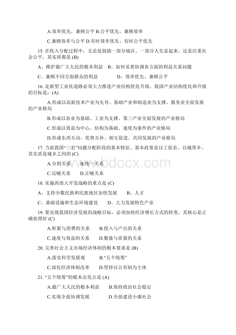 第八章 建设中国特色社会主义经济试题及答案.docx_第3页