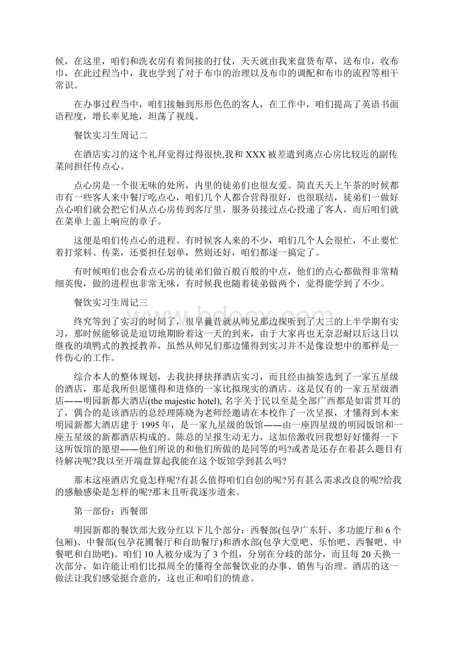 餐饮实习生周记文档格式.docx_第3页