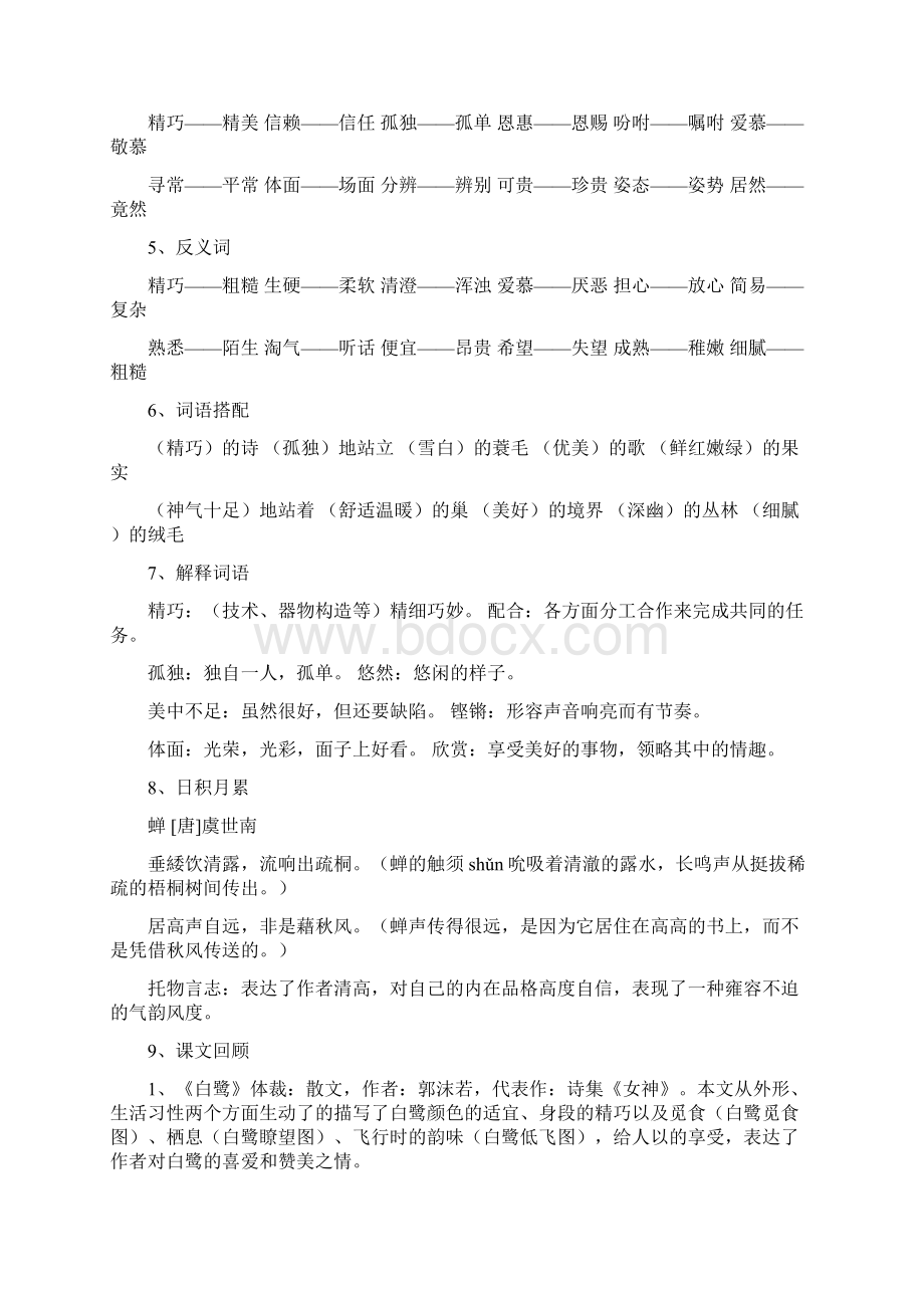 统编五年级语文上册14单元知识总结Word文档下载推荐.docx_第2页