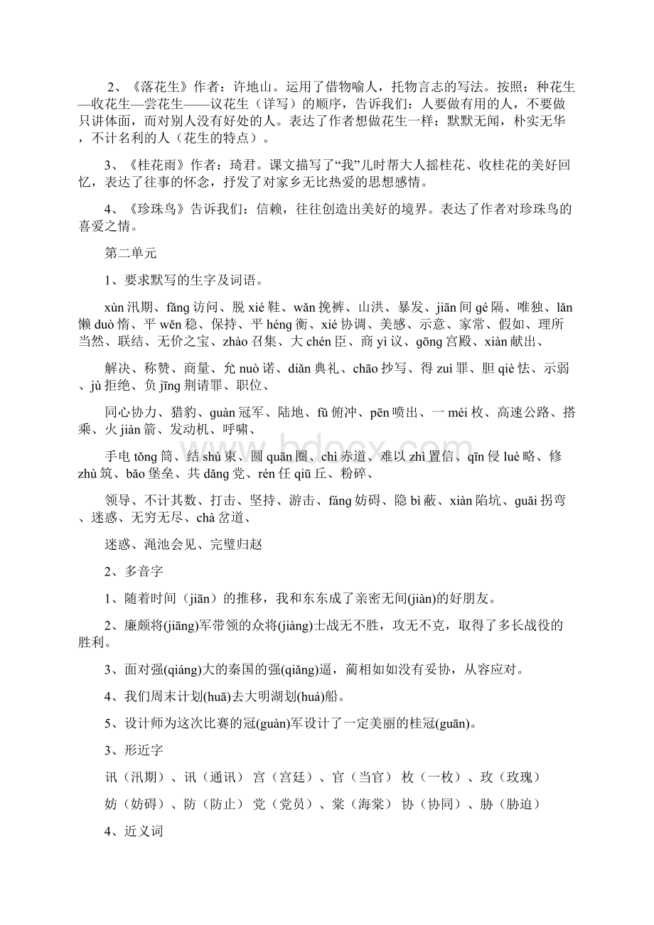 统编五年级语文上册14单元知识总结Word文档下载推荐.docx_第3页