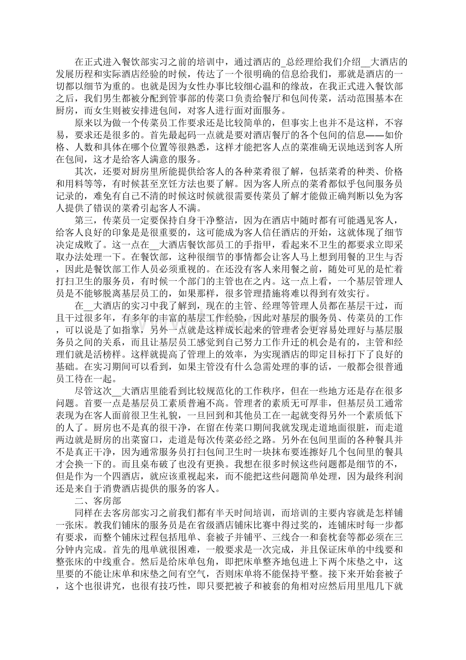 酒店管理总机实习报告.docx_第2页