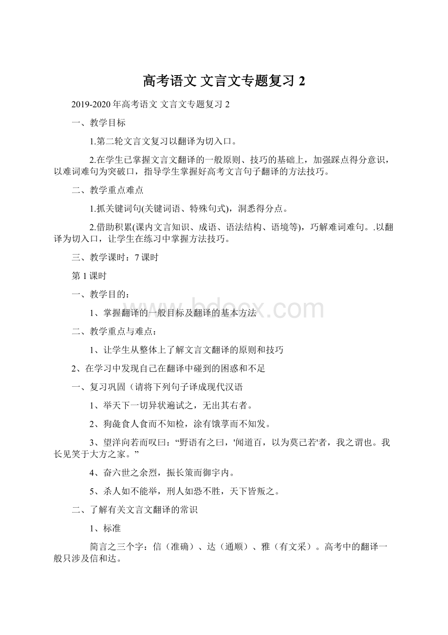 高考语文 文言文专题复习2Word格式文档下载.docx