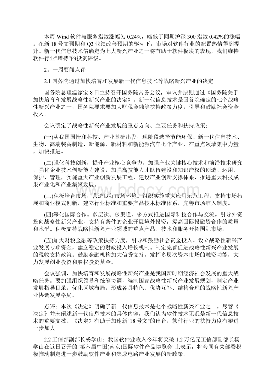 周日 七大战略产业 软件 云计算 智能.docx_第2页