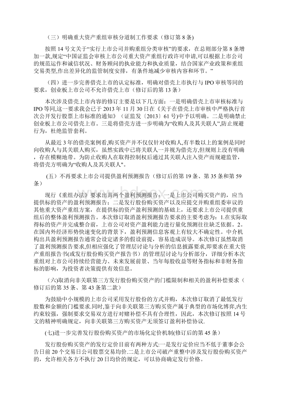 修订重大资产重组管理办法的说明.docx_第3页