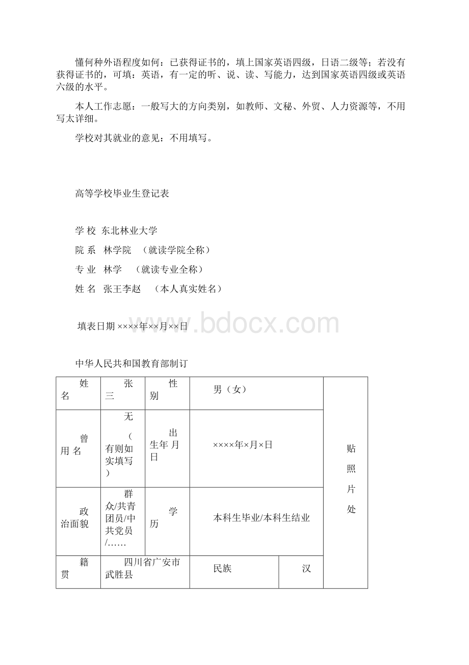 毕业生登记表填写注意事项Word格式文档下载.docx_第3页