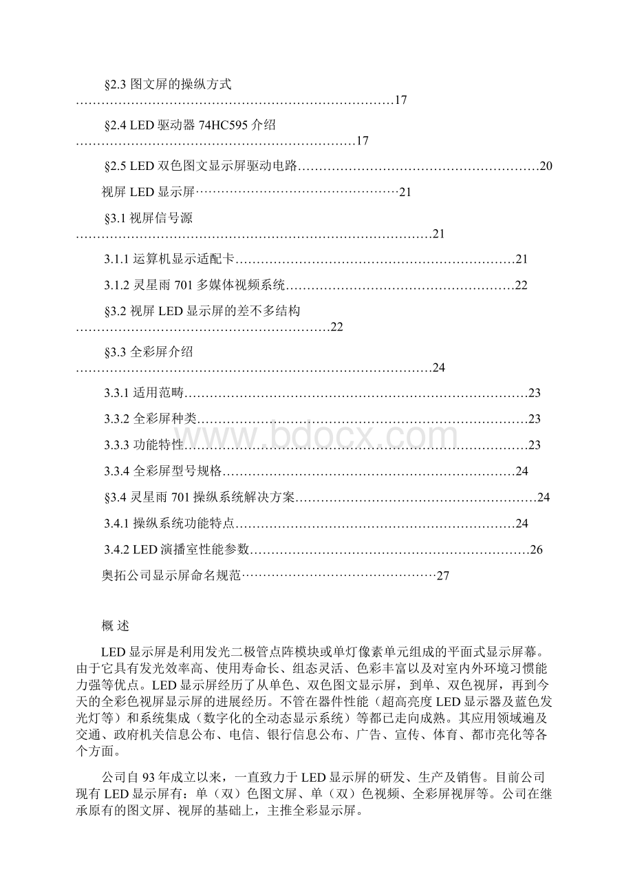 LED大屏幕显示培训教材.docx_第2页