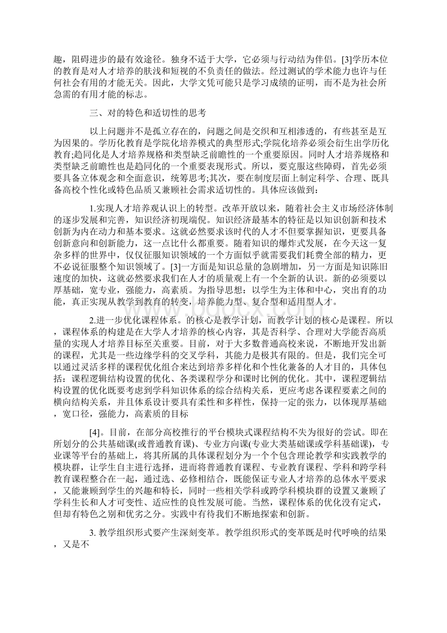 关于人才培养方案的重要性.docx_第3页