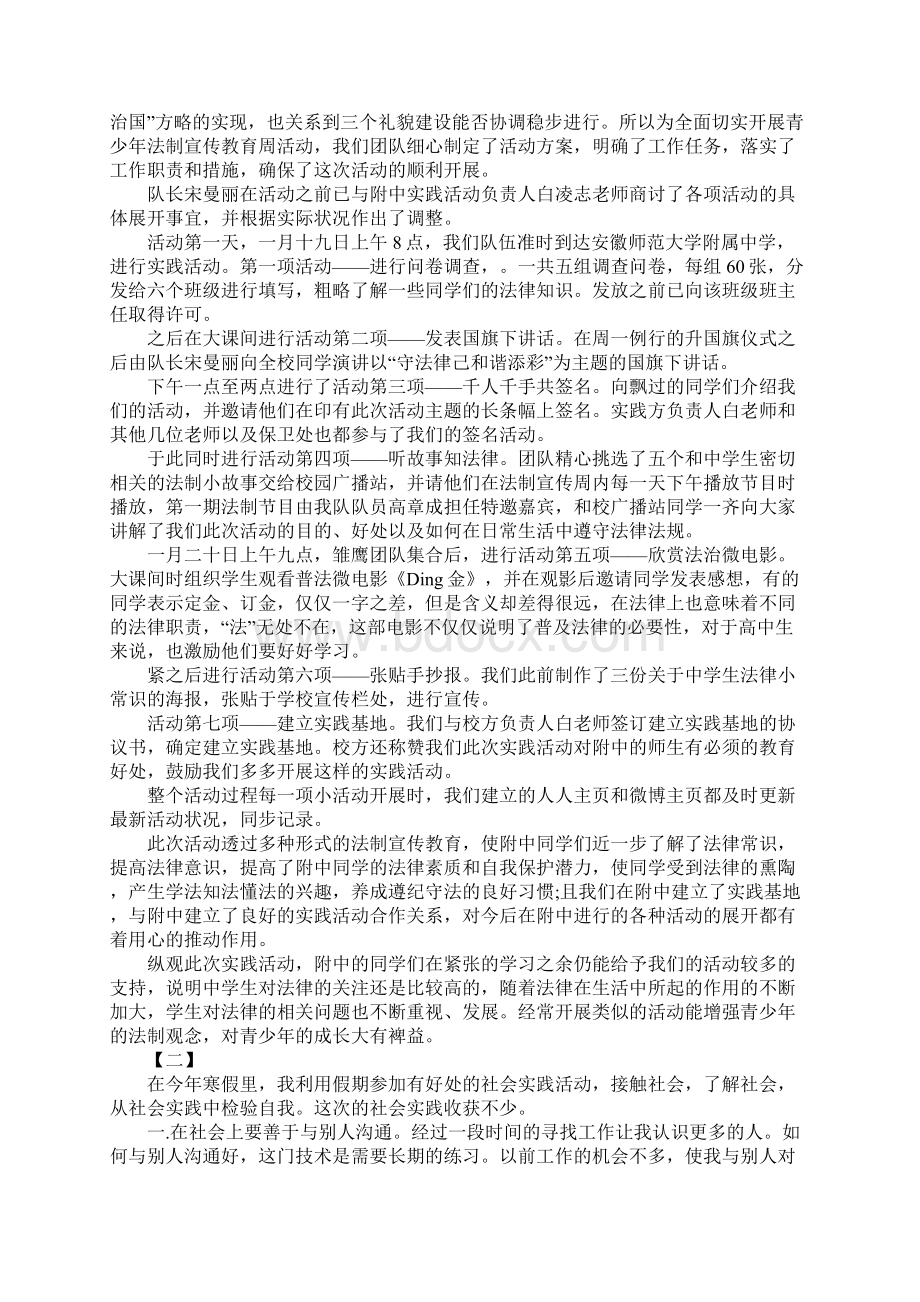 寒假实践报告范文三篇.docx_第2页