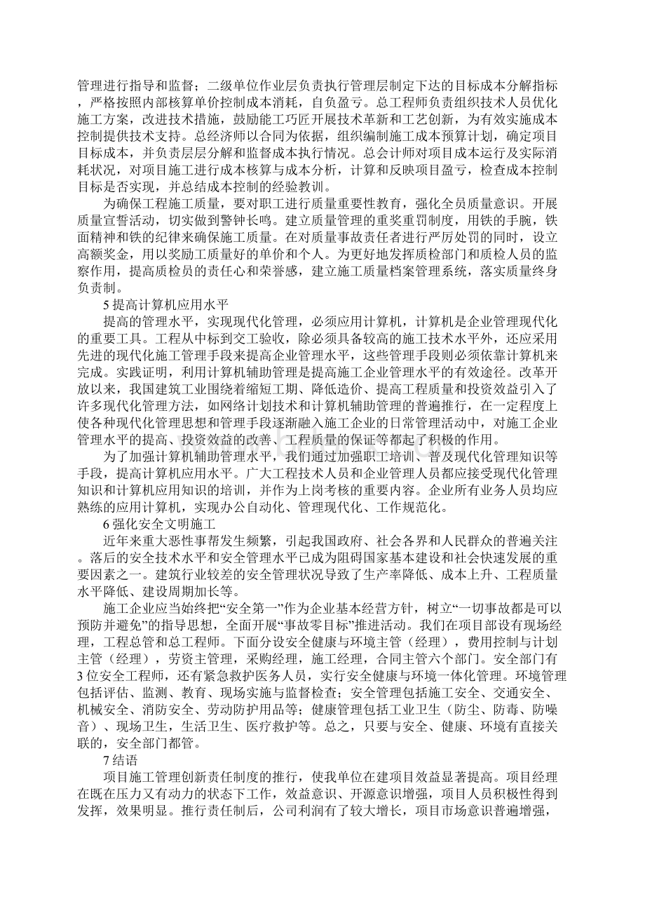 建筑工程项目管理的创新文档格式.docx_第3页