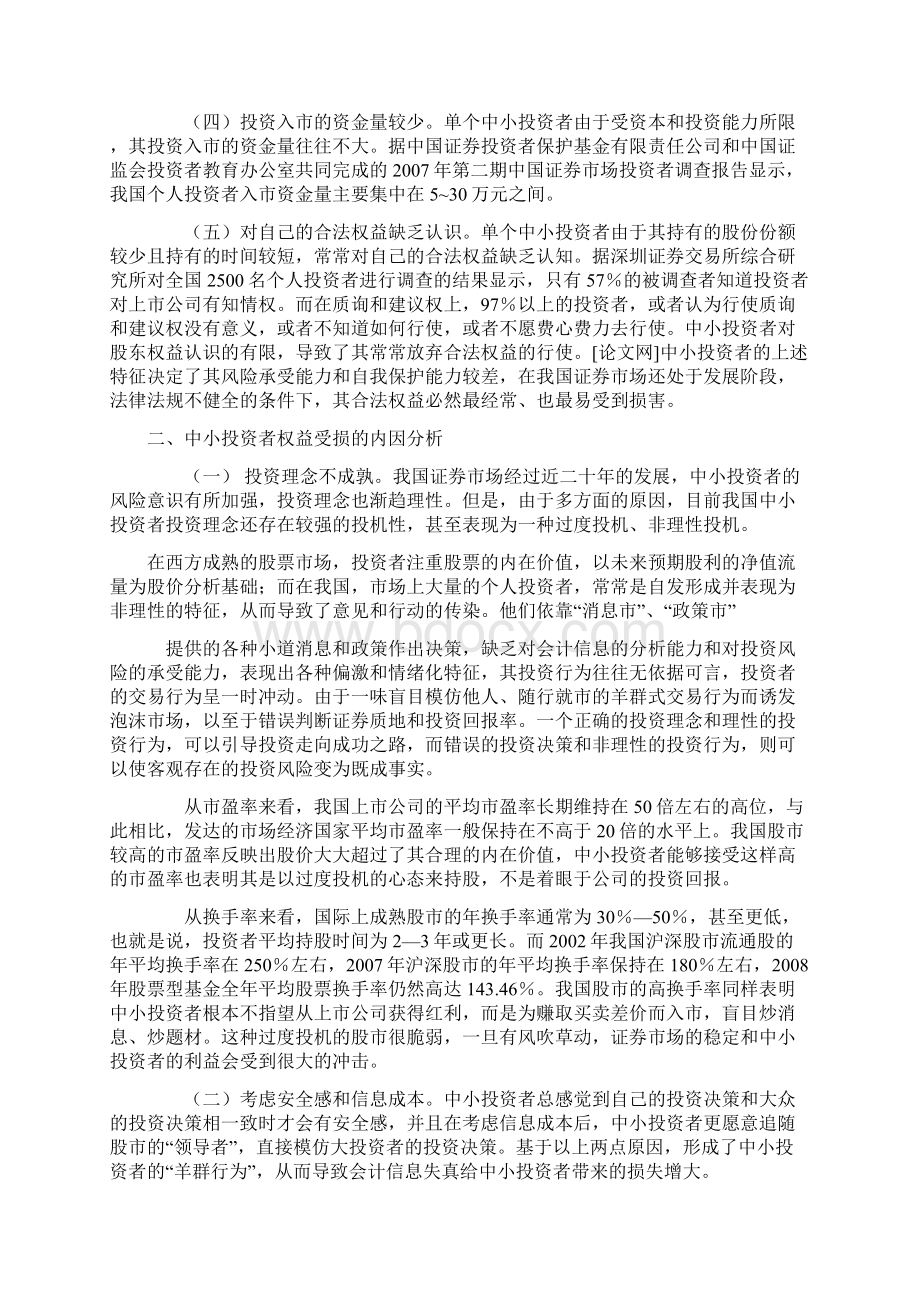 证券投资学论文1Word文档下载推荐.docx_第2页