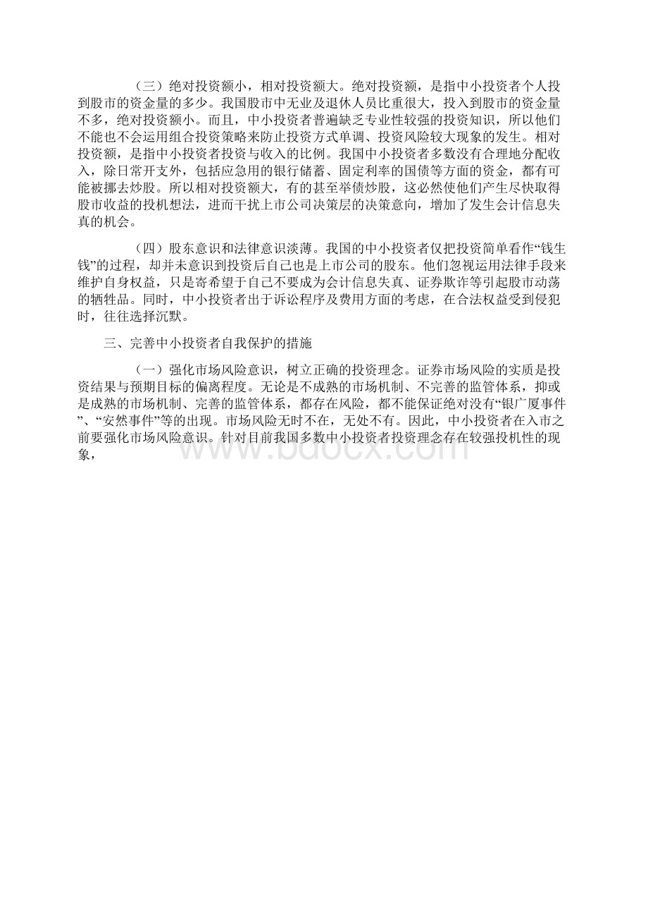 证券投资学论文1.docx_第3页