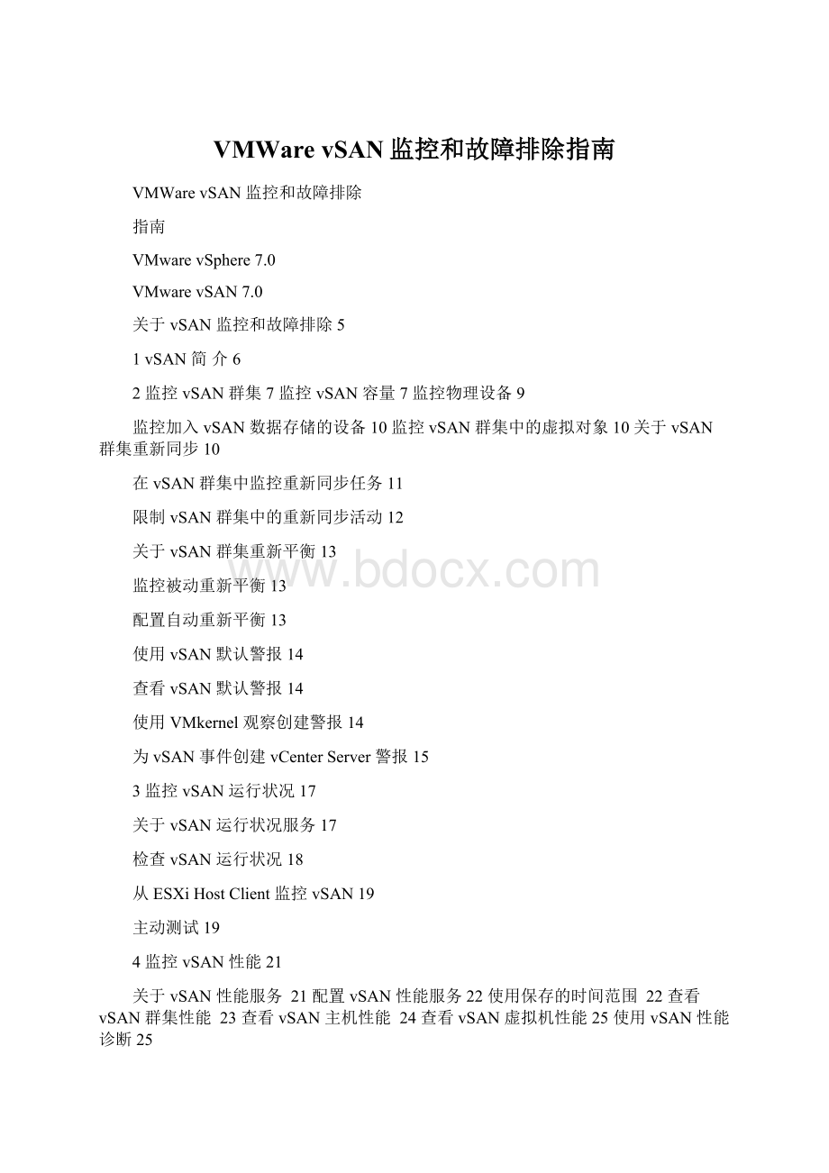 VMWare vSAN监控和故障排除指南.docx