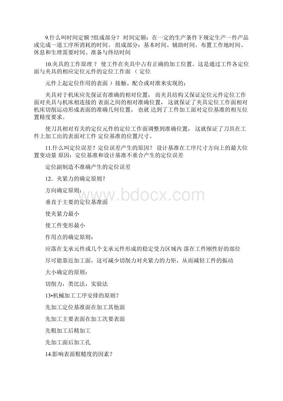 完整版机械制造技术基础考试复习试题及答案全解相关.docx_第3页