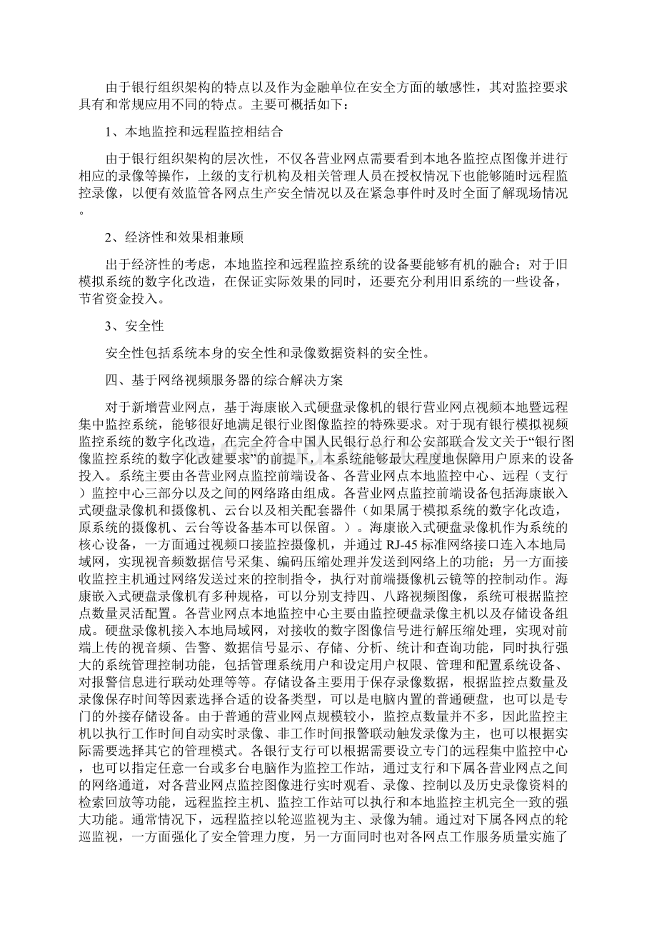 银行监控系统方案Word格式.docx_第2页