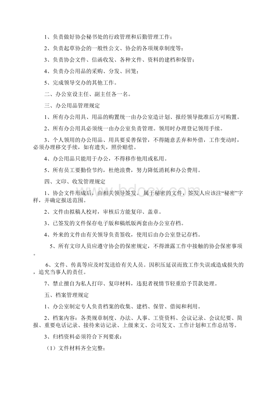 河南省豫商文化交流协会管理制度.docx_第3页