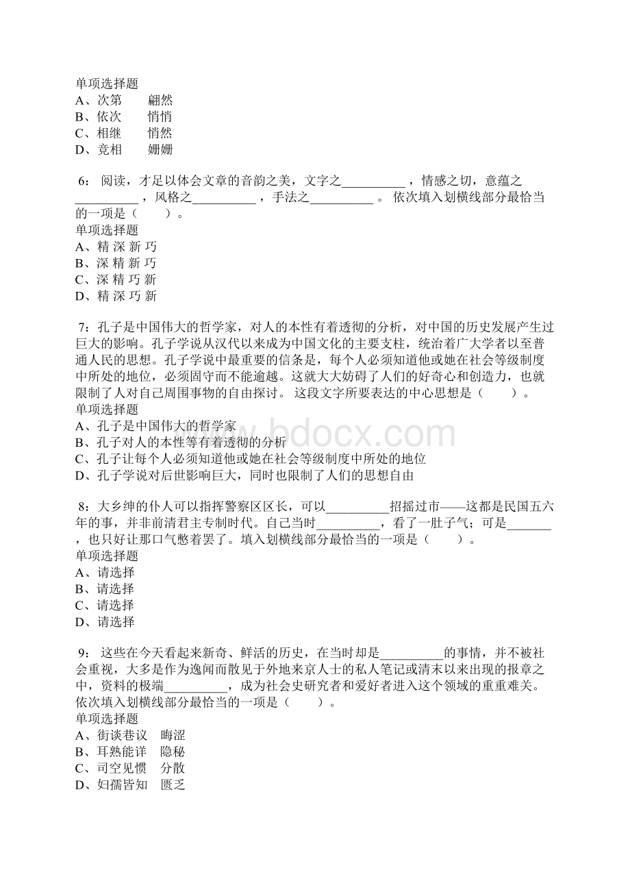 公务员《言语理解》通关试题932.docx_第2页