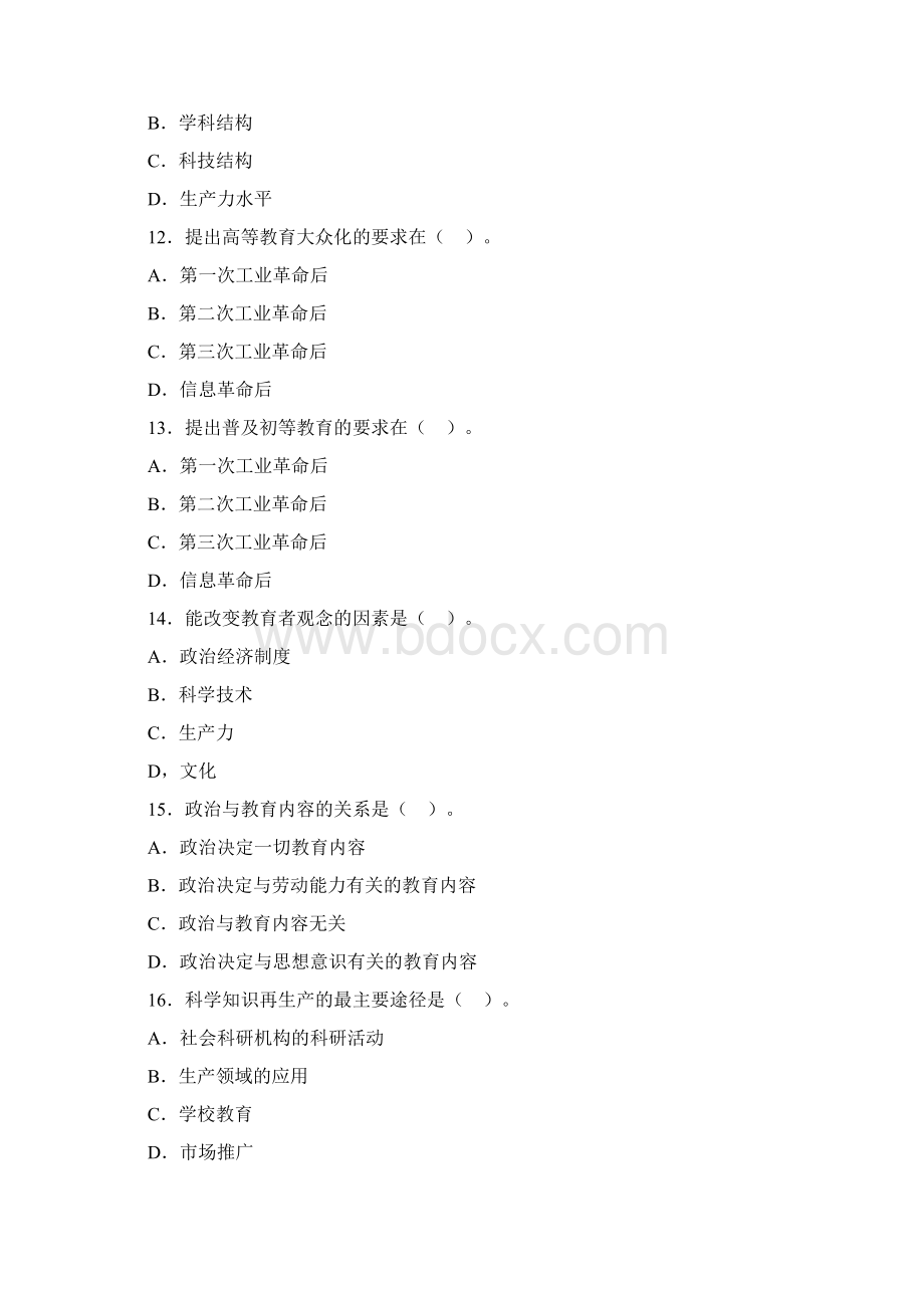 教育学第二章习题含答案供参考.docx_第3页