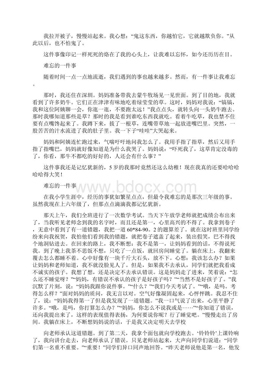 难忘的一件事作文150文档格式.docx_第2页